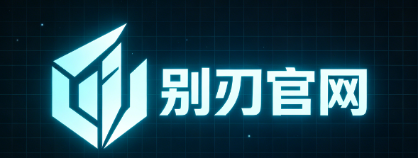 别刃官网